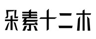 寿阳30